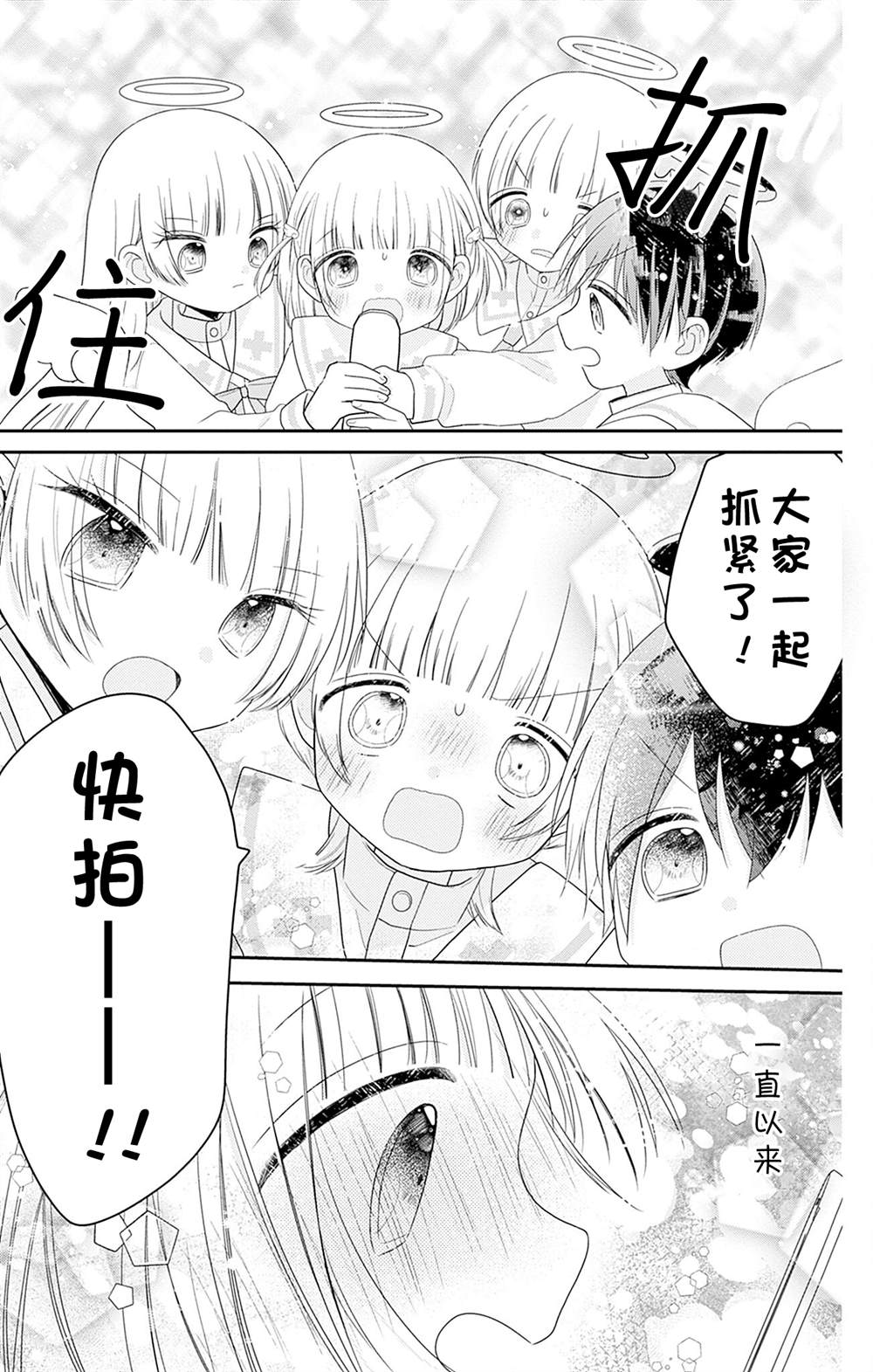 🍣天使校园 第5话 第37页