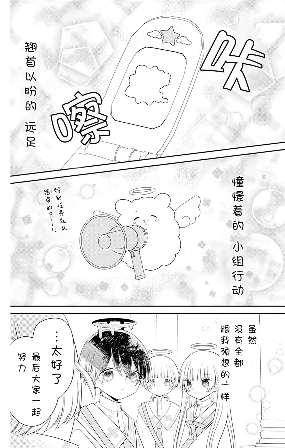🍣天使校园 第5话 第38页