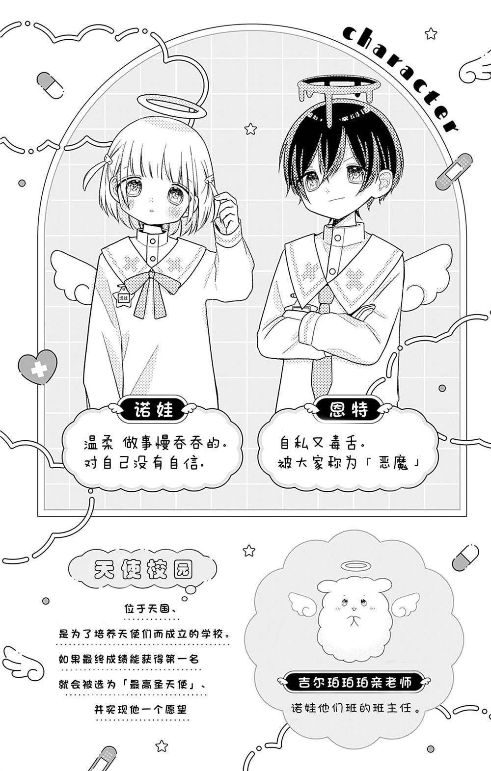 🍣天使校园 第5话 第4页