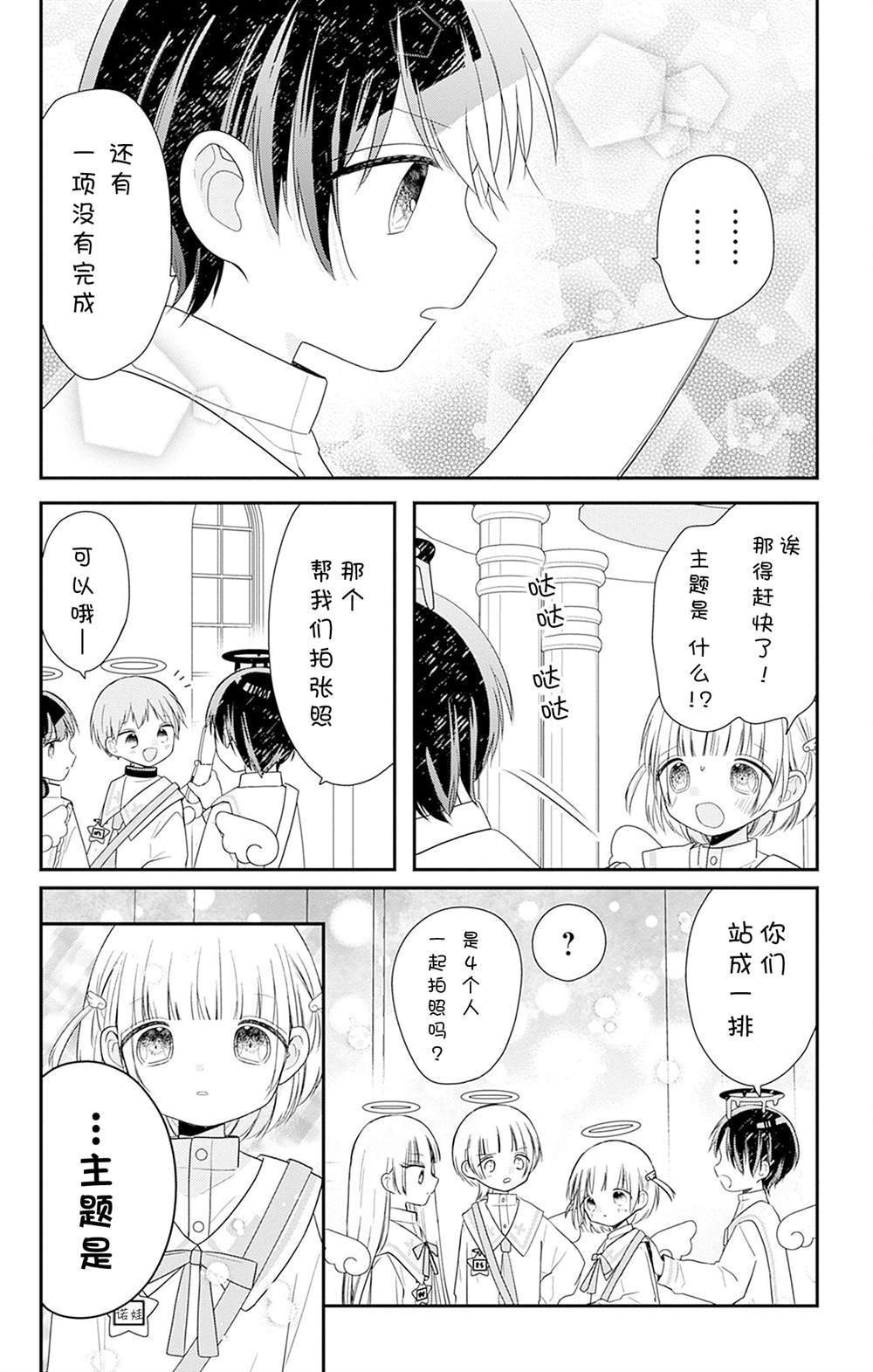 🍣天使校园 第5话 第40页