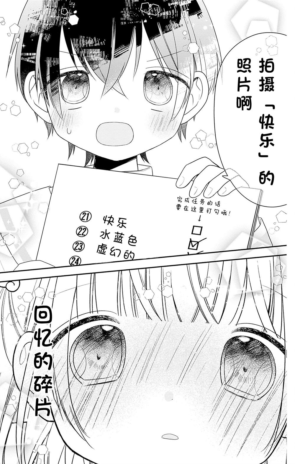 🍣天使校园 第5话 第41页