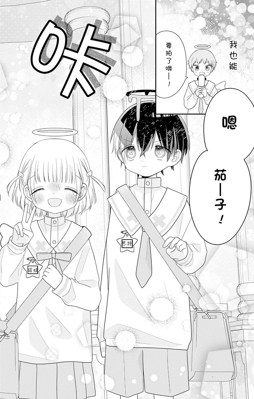 🍣天使校园 第5话 第42页
