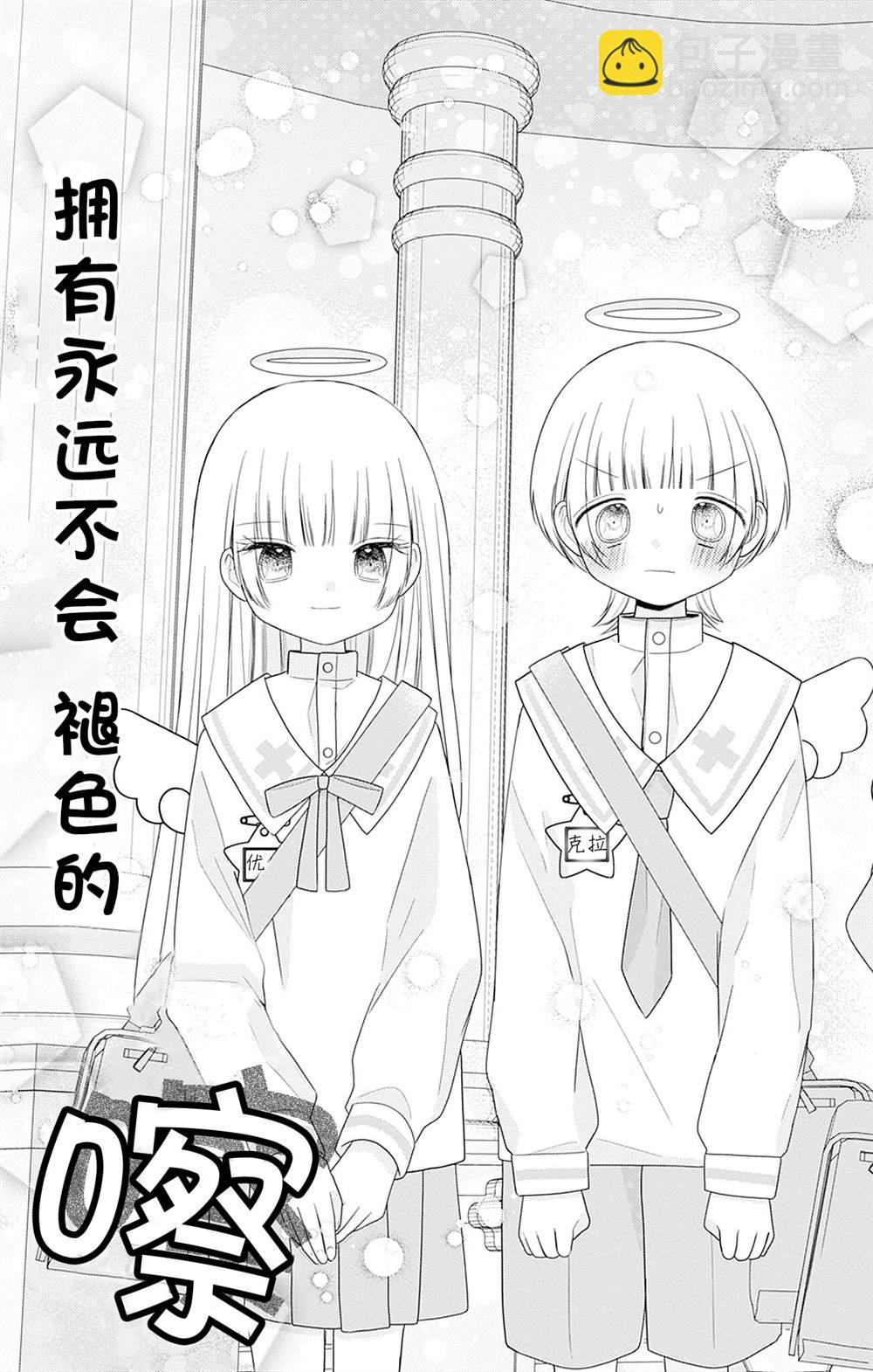 🍣天使校园 第5话 第43页