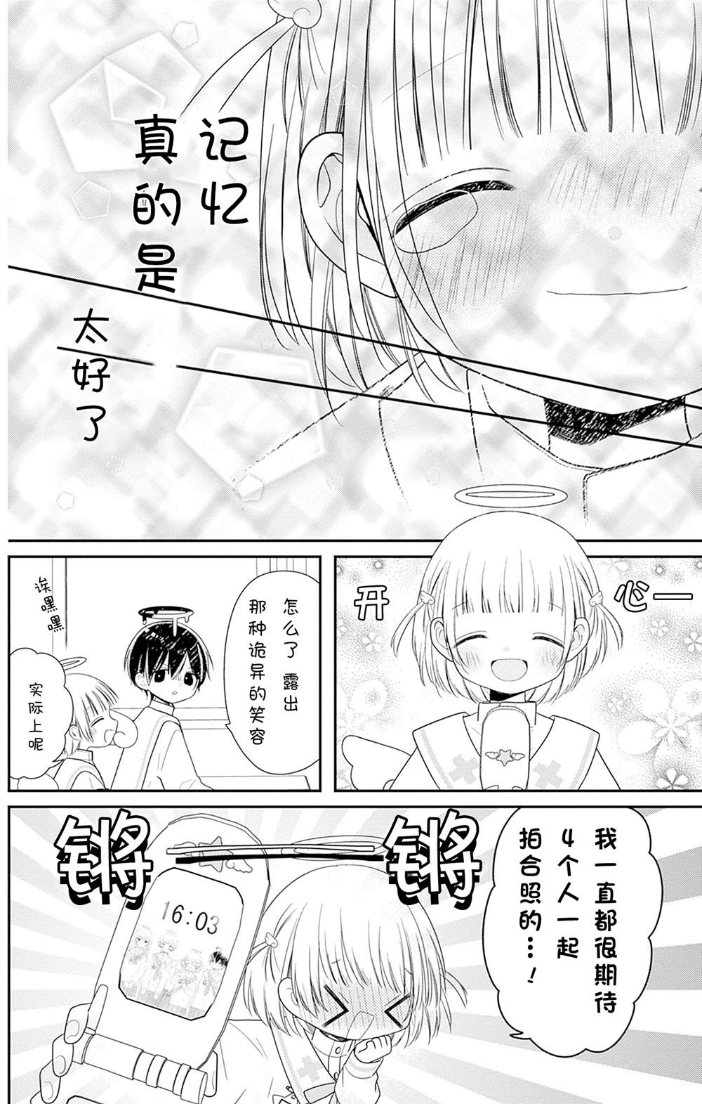 🍣天使校园 第5话 第44页