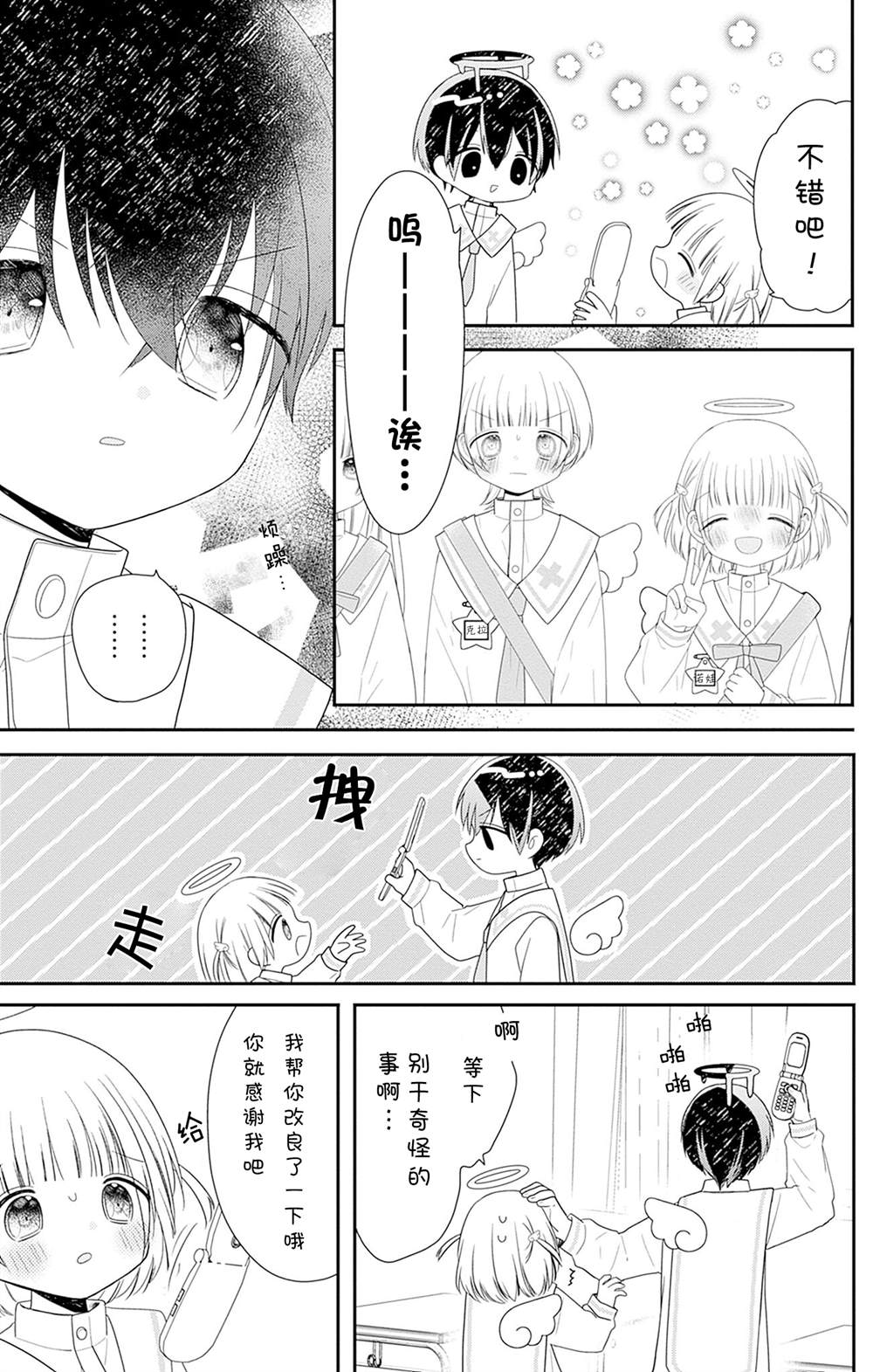 🍣天使校园 第5话 第45页
