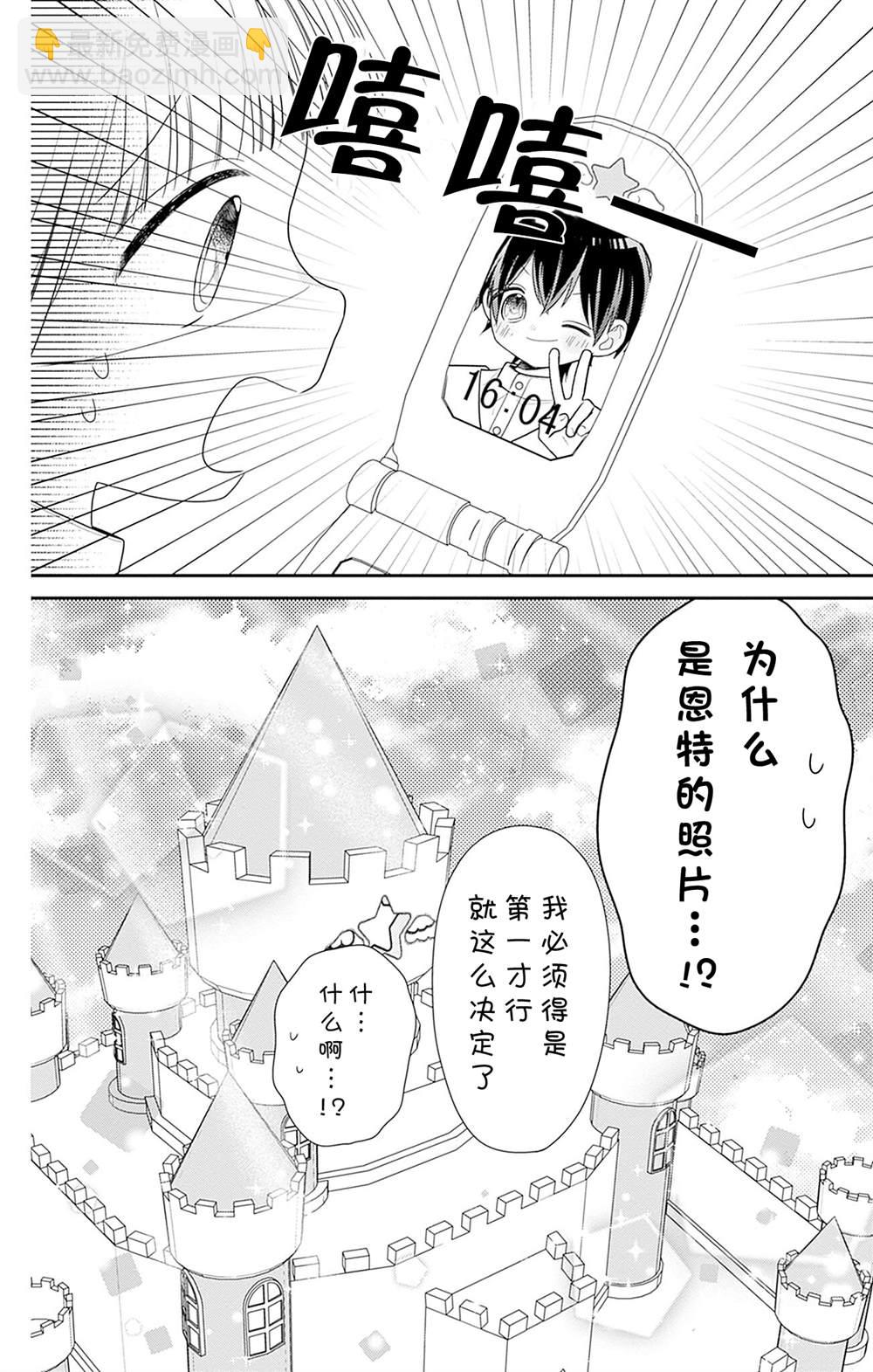 🍣天使校园 第5话 第46页