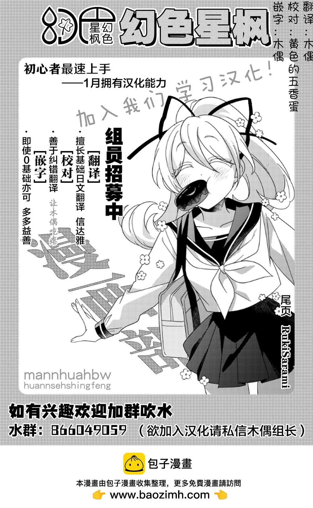 🍣天使校园 第5话 第47页
