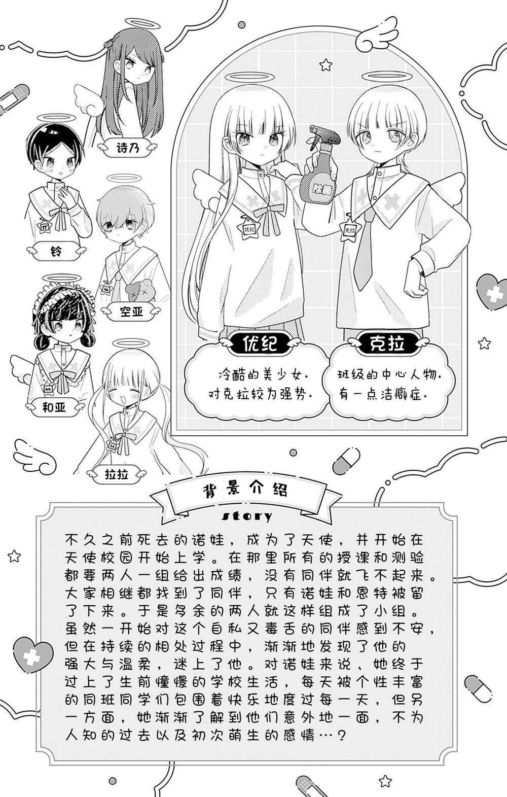 🍣天使校园 第5话 第5页