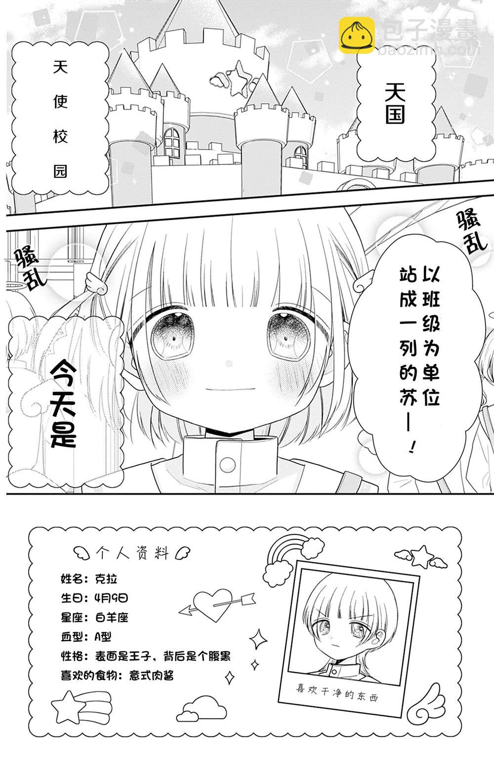 🍣天使校园 第5话 第8页
