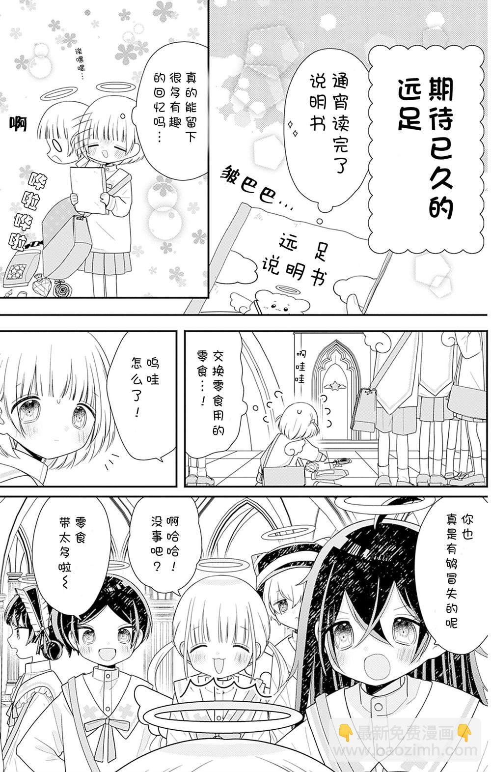 🍣天使校园 第5话 第9页