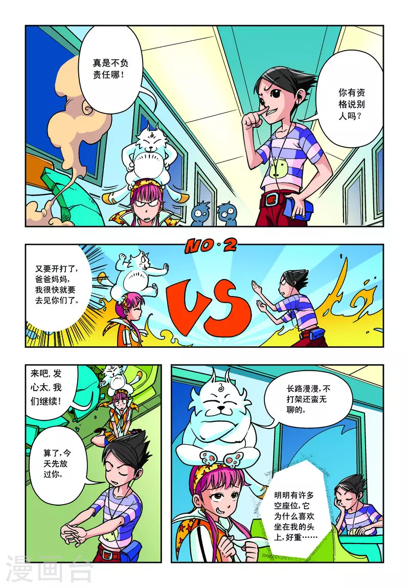 第4话-第4话
