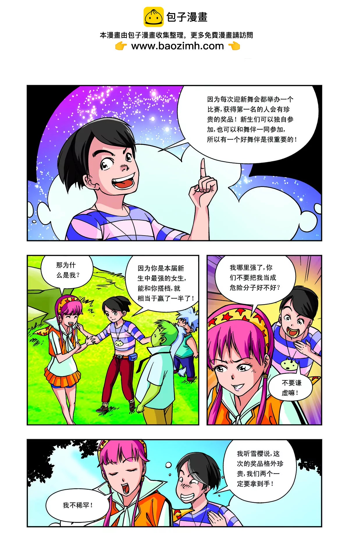 第32话-第32话