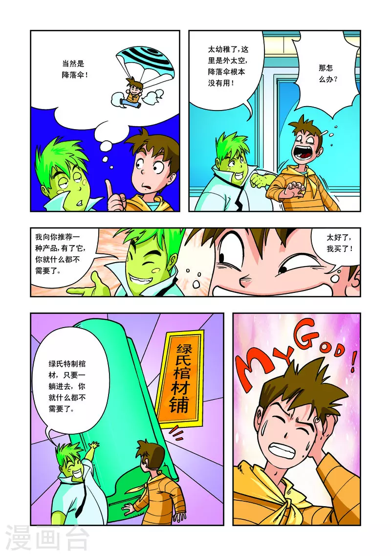 第6话-第6话