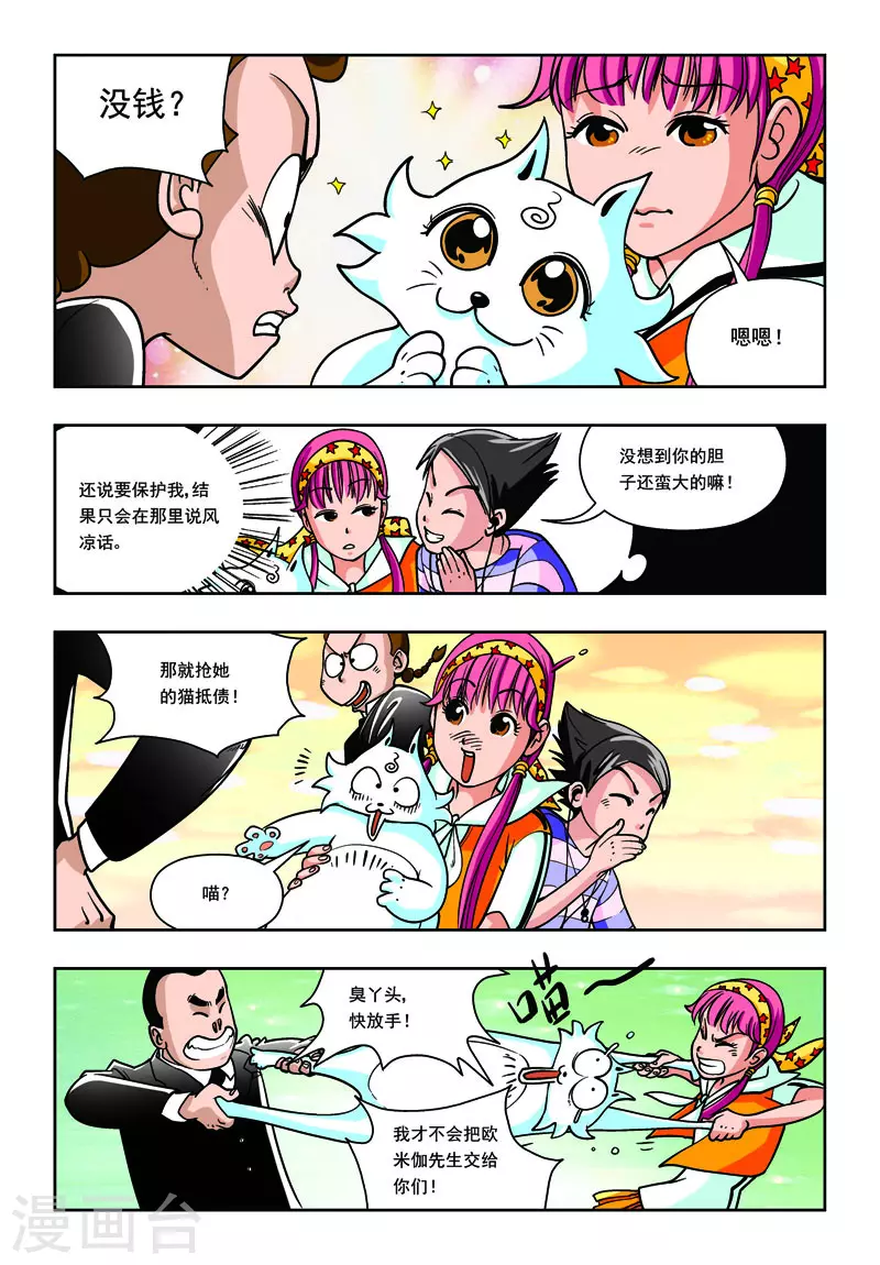 第8话-第8话