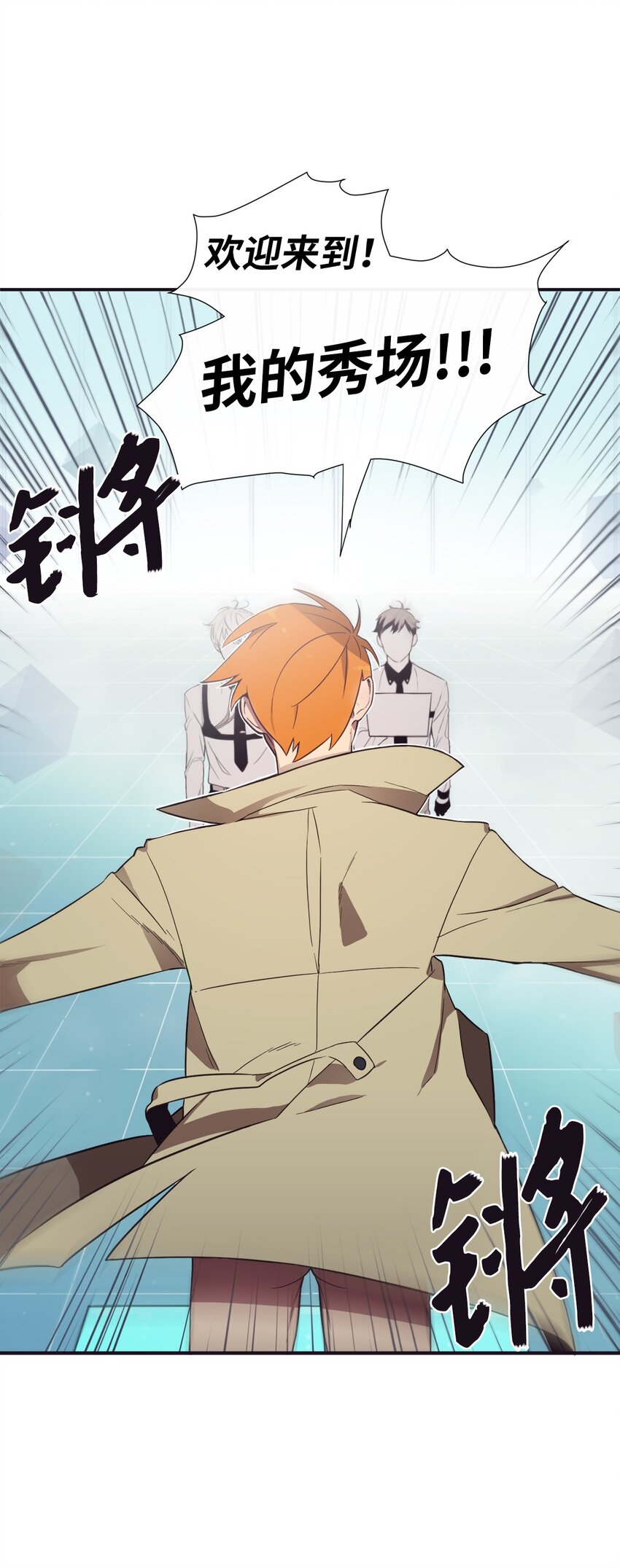 01 欢迎来到我的秀场(1/2)-第2话