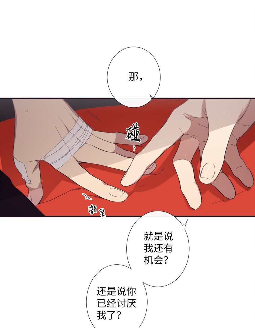 19 那就别拒绝我了-第20话
