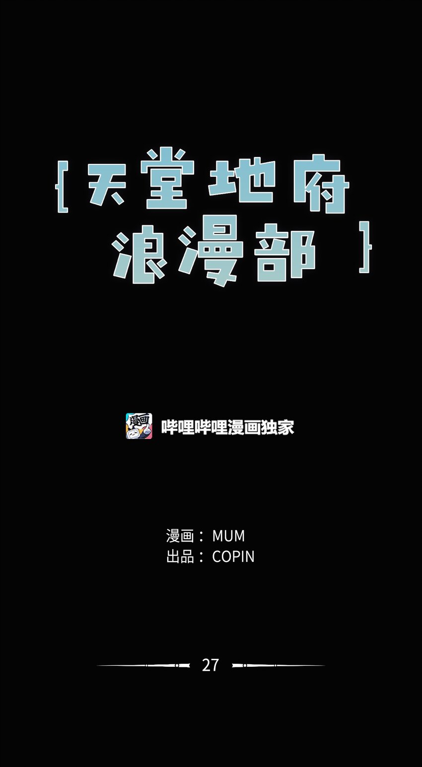 27 好累-第28话
