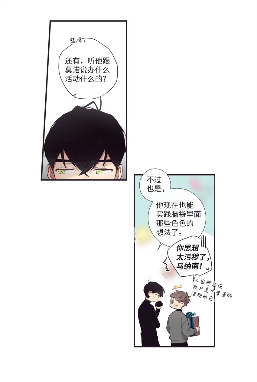 29 他这是怎么了？(1/2)-第30话
