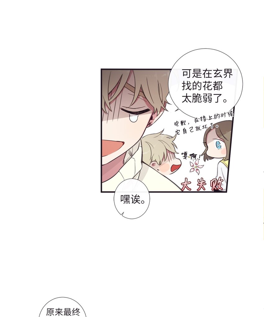 29 他这是怎么了？(1/2)-第30话
