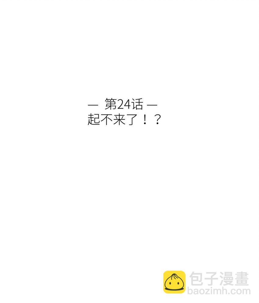 起不来了 分道扬镳后各自会怎么样？(1/2)-第26话