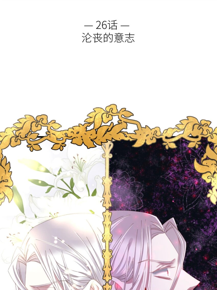 二十六话 沦丧的意志(1/2)-第28话