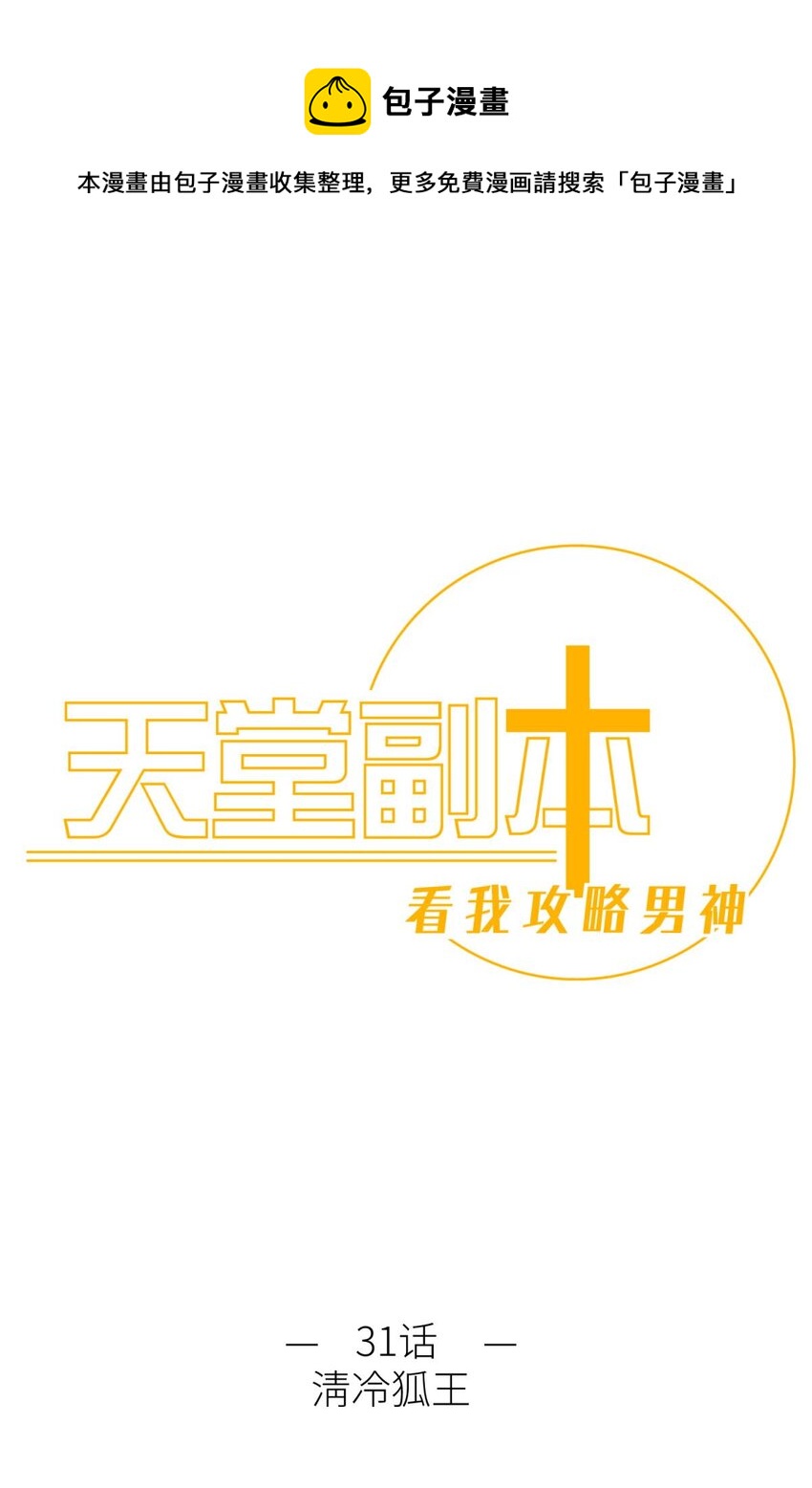 031 清冷狐王(1/2)-第34话