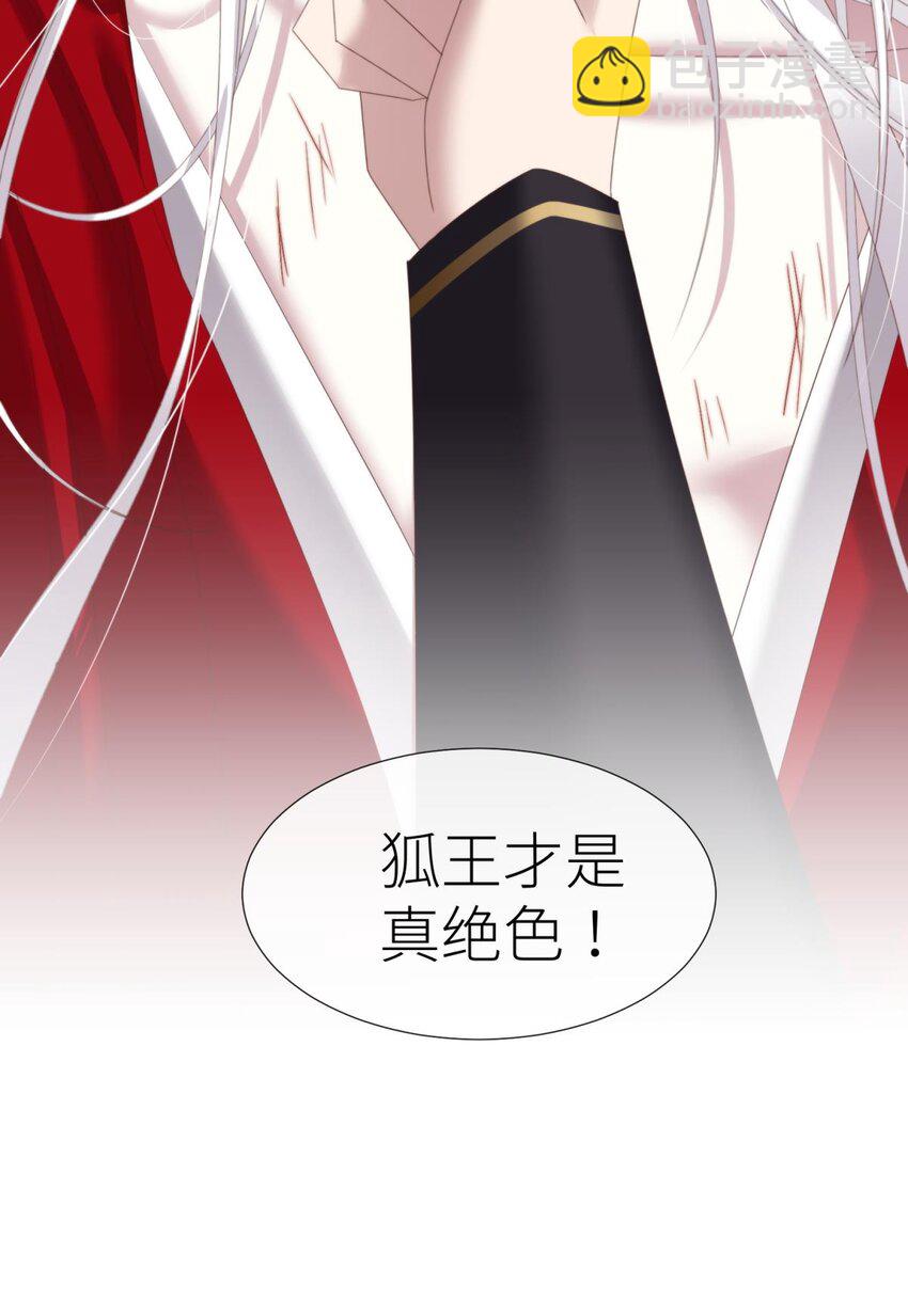 031 清冷狐王(1/2)-第34话