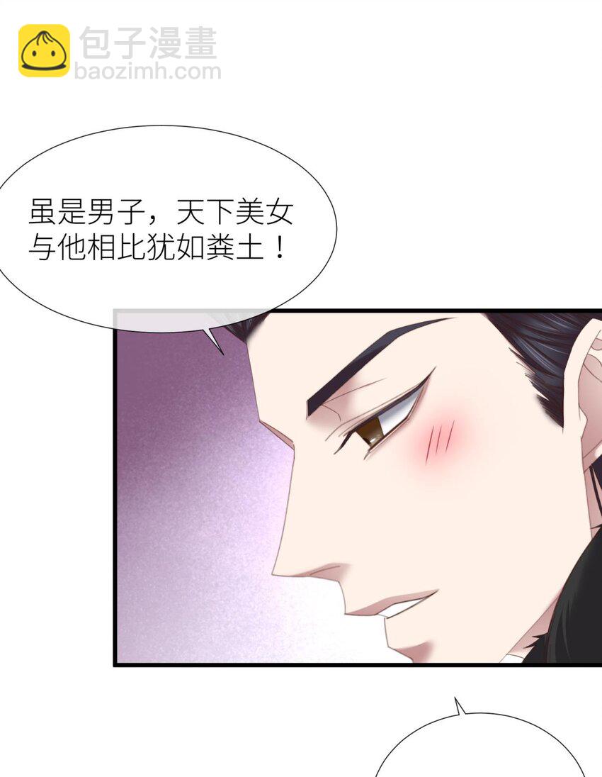 031 清冷狐王(1/2)-第34话