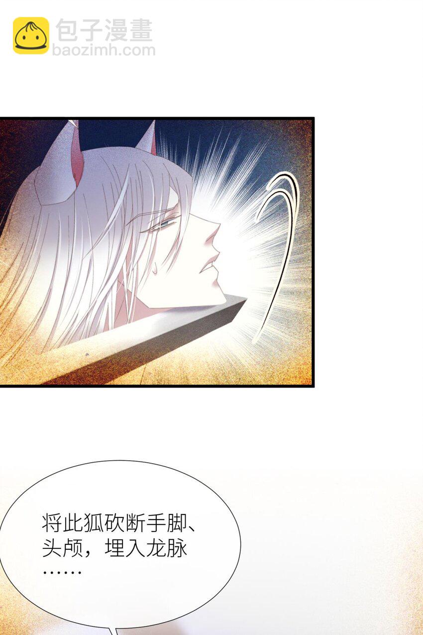 031 清冷狐王(1/2)-第34话