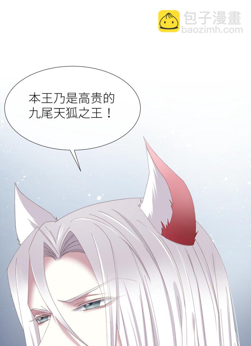 031 清冷狐王(1/2)-第34话