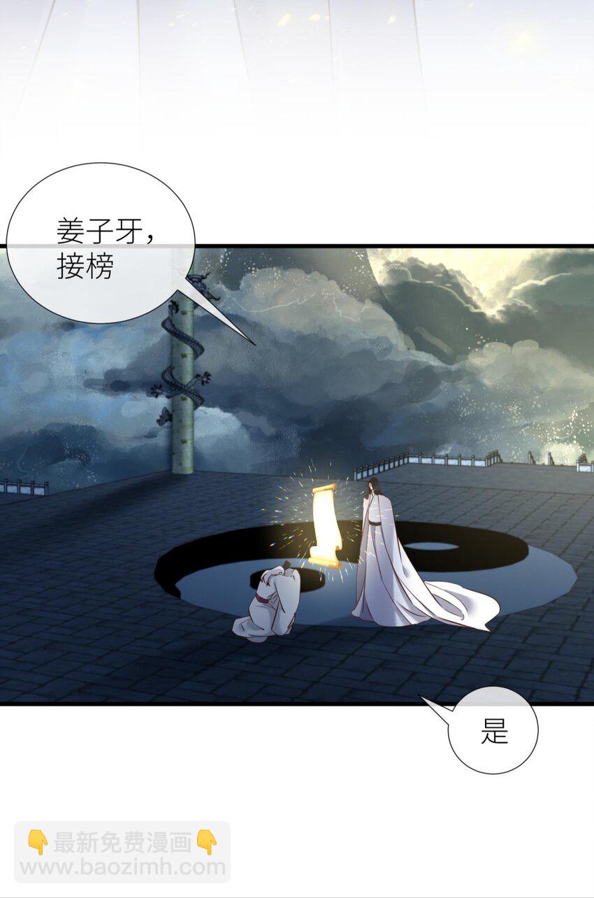 037 封神榜(1/2)-第40话