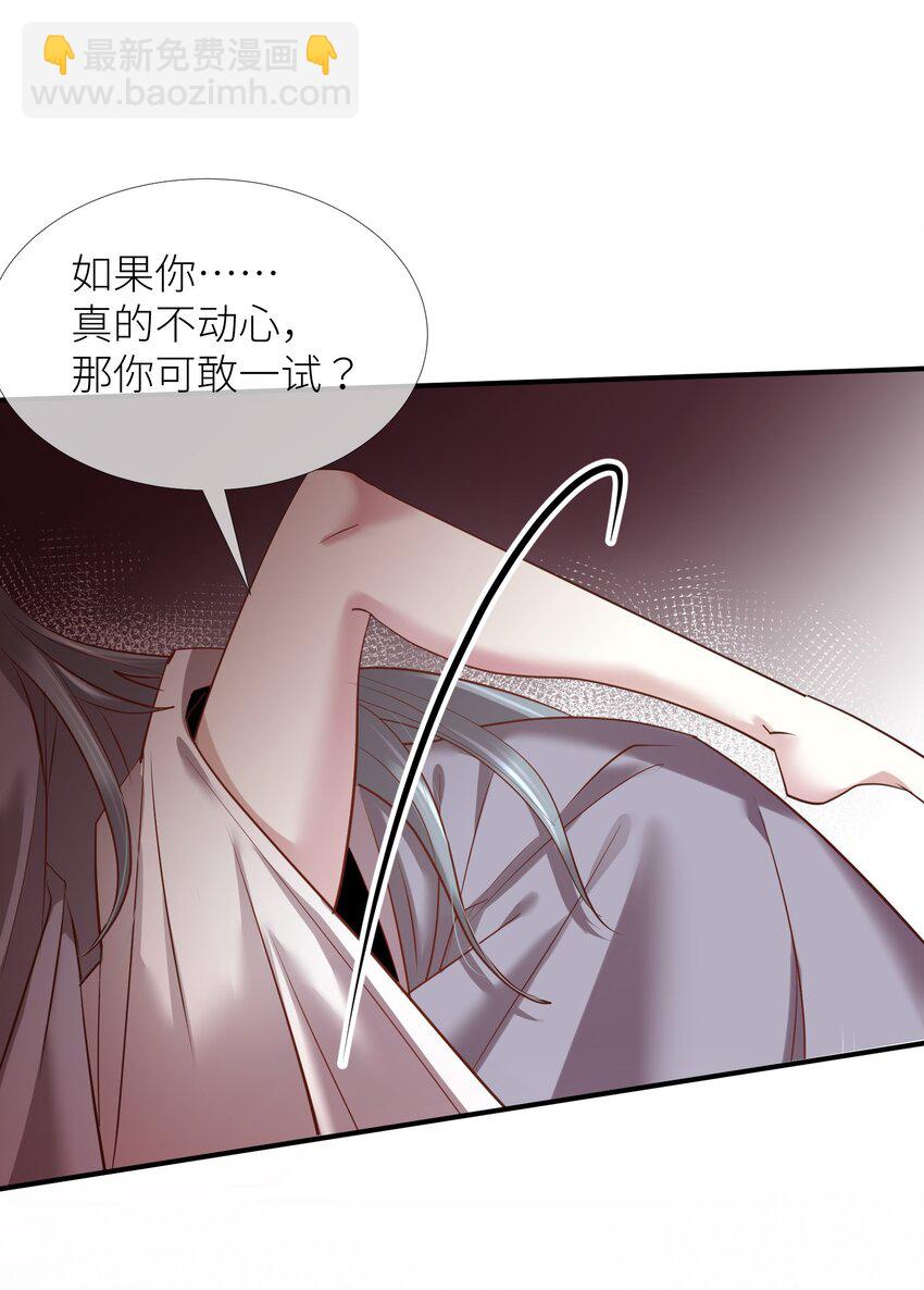 第四话 引诱他(1/2)-第6话