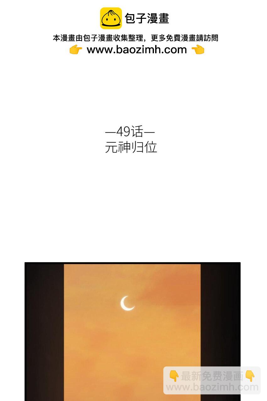 49 原生归位(1/2)-第52话