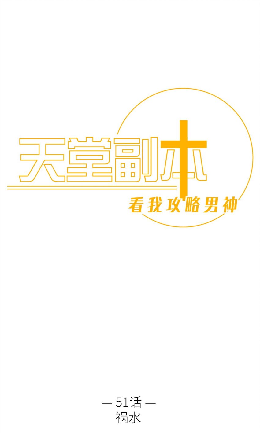 51 祸水(1/2)-第54话