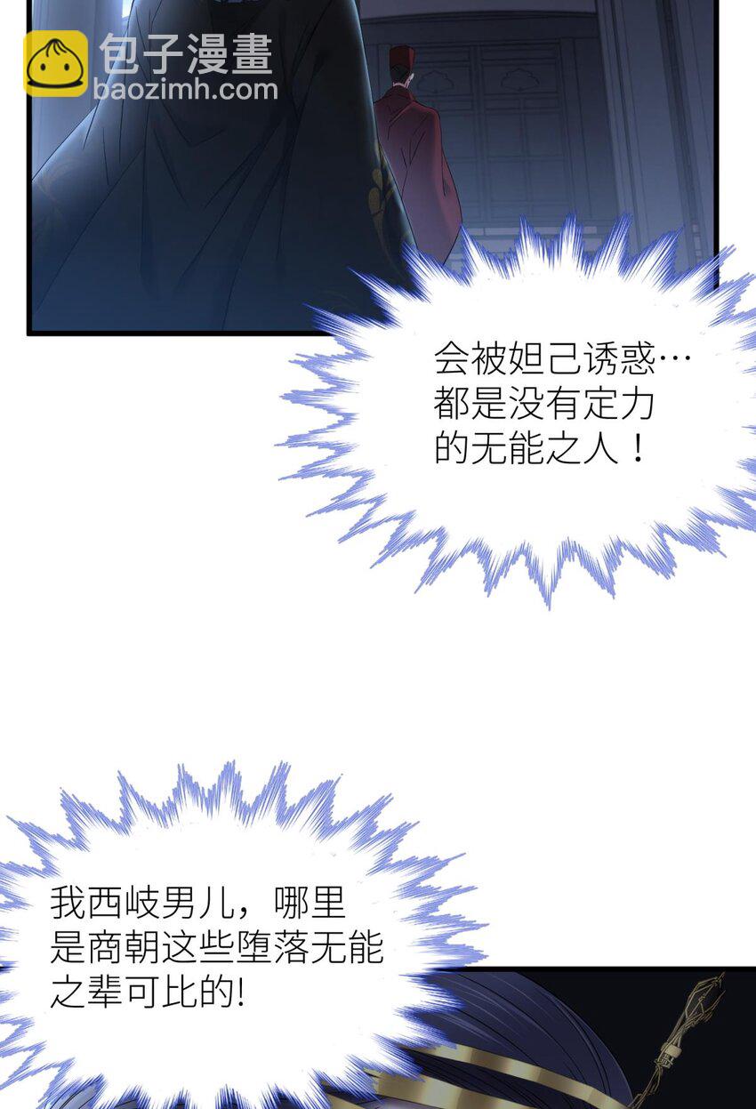 51 祸水(1/2)-第54话