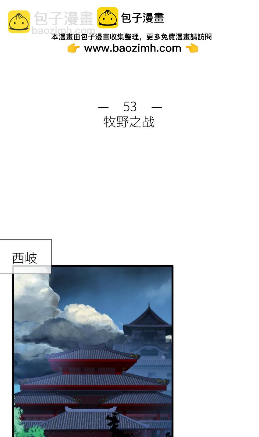 53 牧野之战-第56话