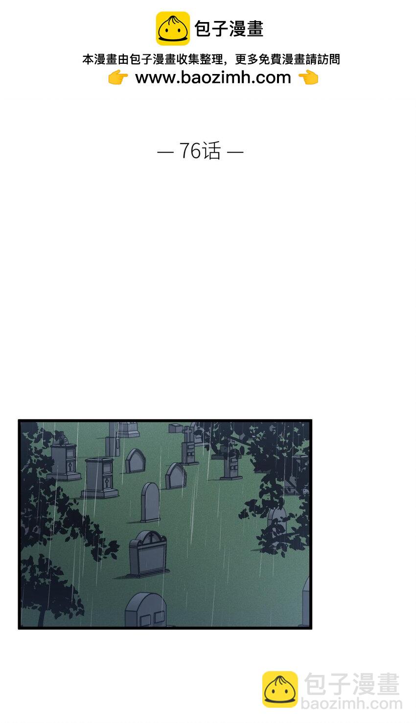 76 刺杀(1/2)-第76话