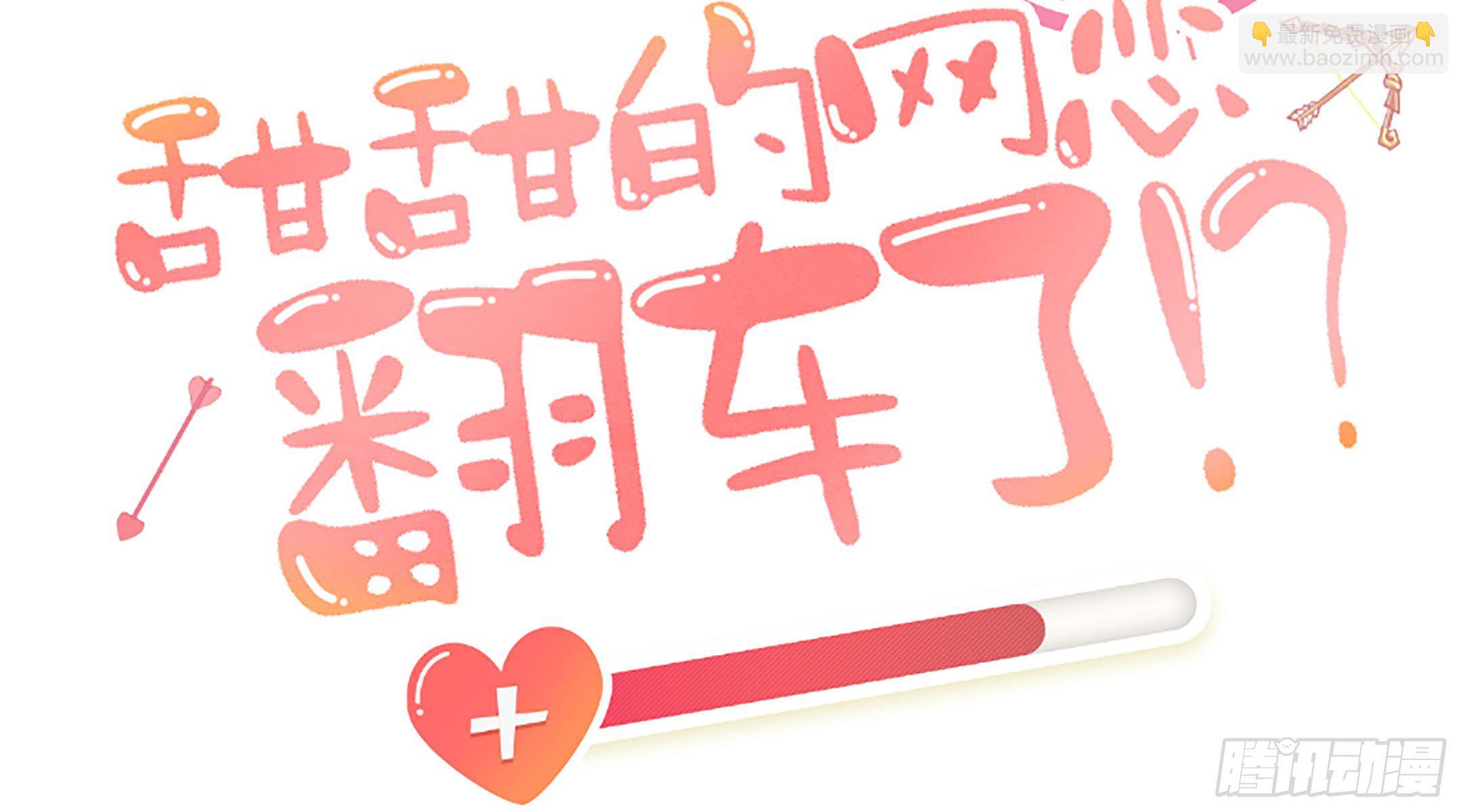圣诞超甜番外，来嗑糖(1/2)-第18话