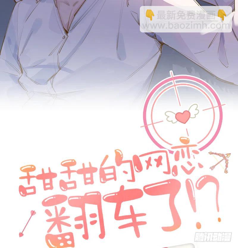 第69.5话  白亿星生日特辑(1/2)-第74话