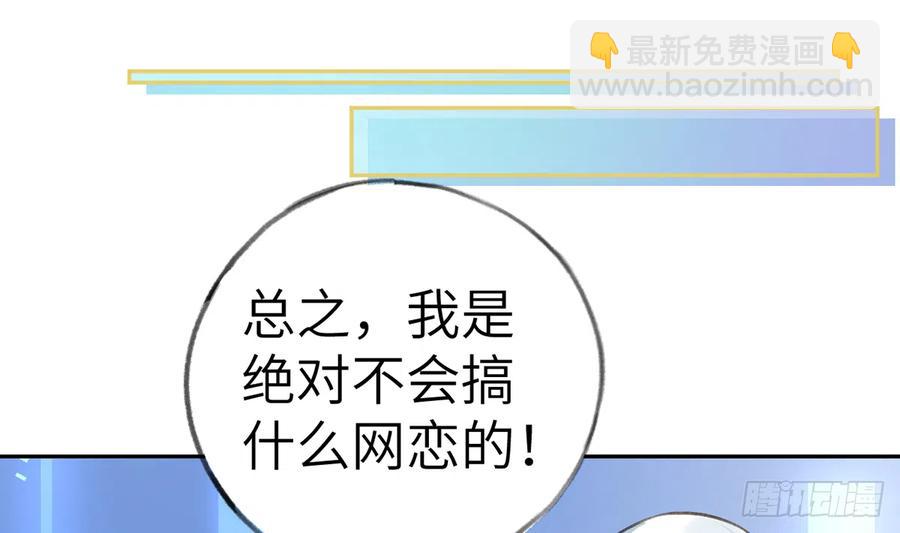 第76话  不网恋就不会翻车(1/2)-第82话