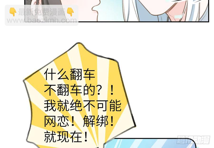 第76话  不网恋就不会翻车(1/2)-第82话