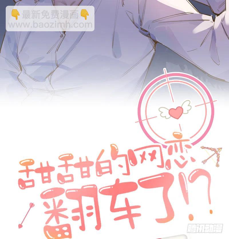第81话  蛮喜欢被某人&ldquo;吃定&rdquo;(1/2)-第88话