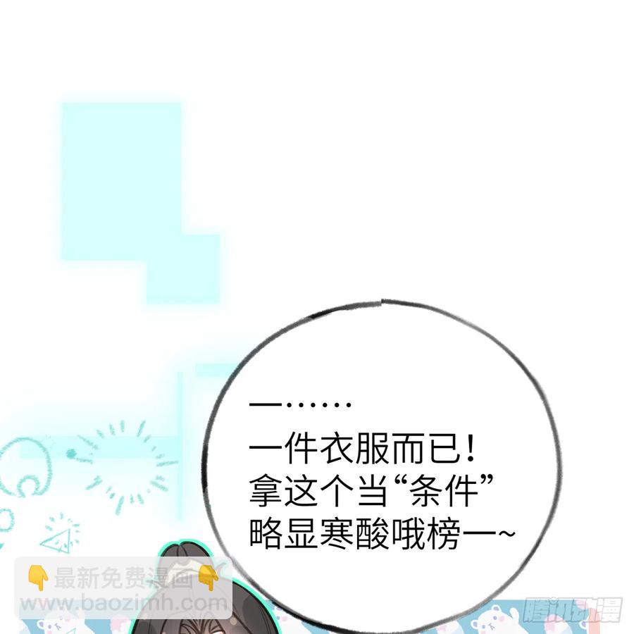 第81话  蛮喜欢被某人&ldquo;吃定&rdquo;(1/2)-第88话
