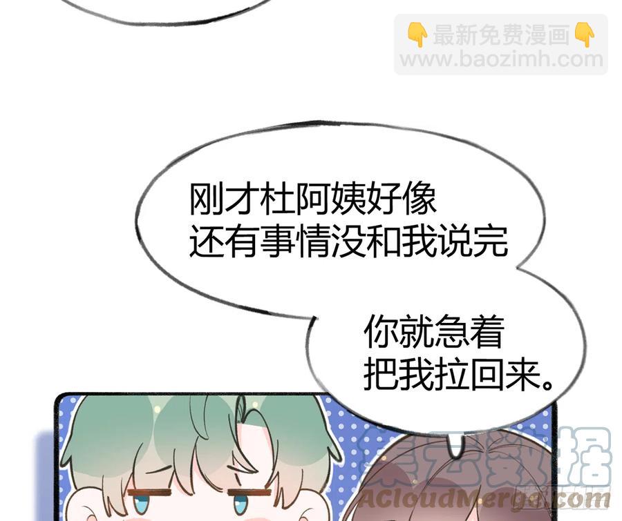 第90话  被白妈妈知道了！(1/2)-第98话