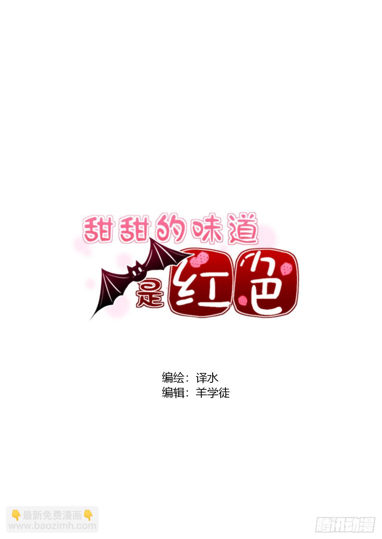 1甜甜的味道？(1/2)-第2话