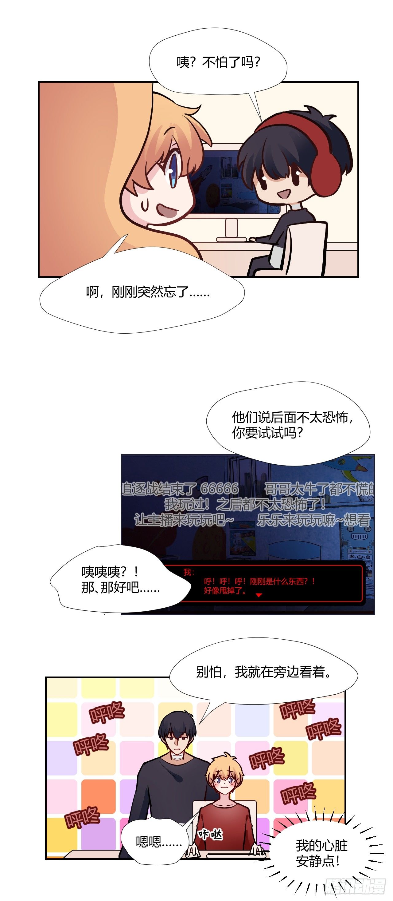 13实力坑主播~-第14话