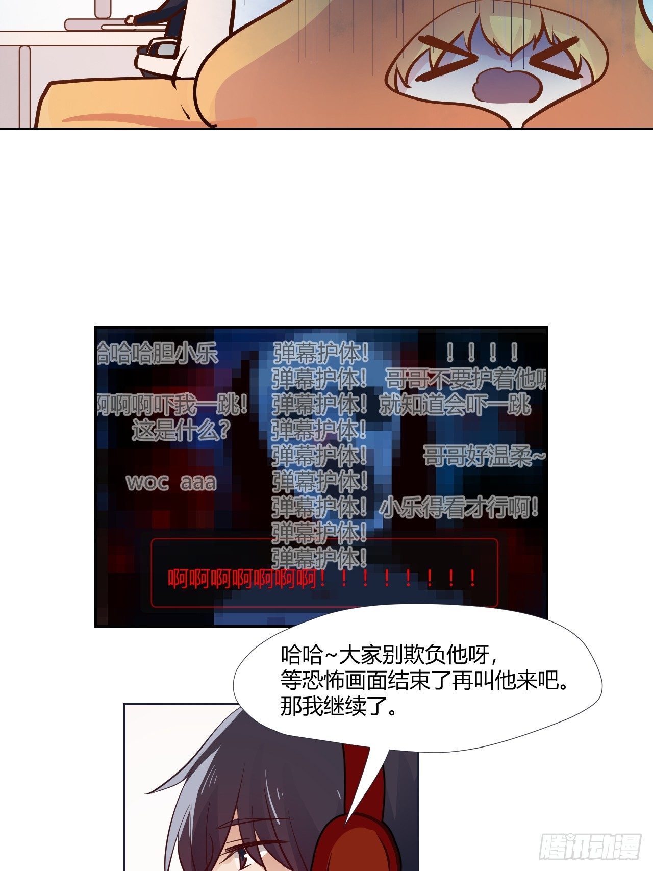 13实力坑主播~-第14话