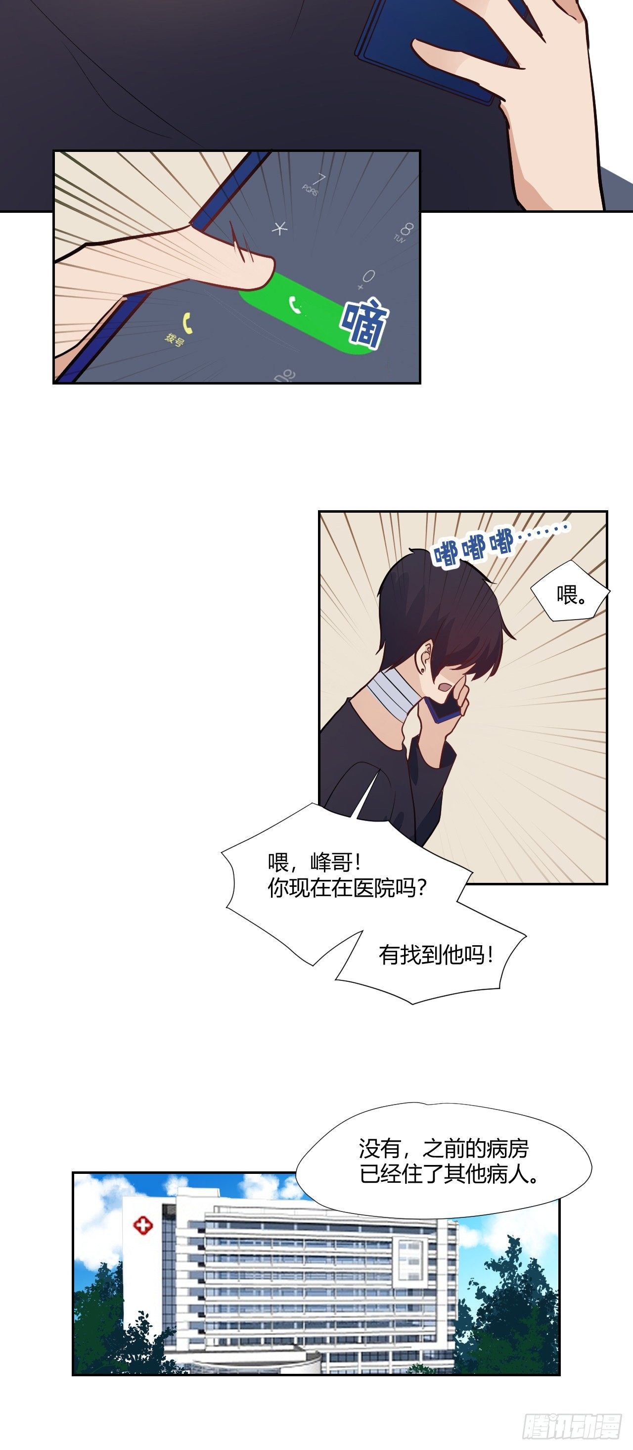 15找到他了吗？-第16话
