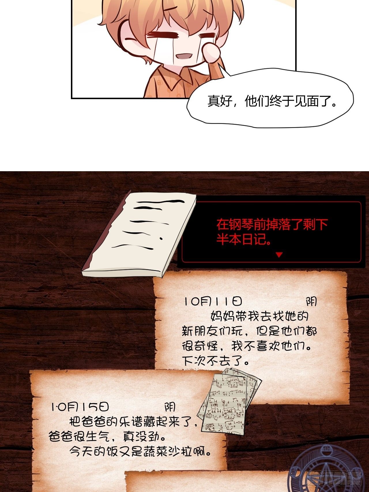 27无知的幸福-第28话