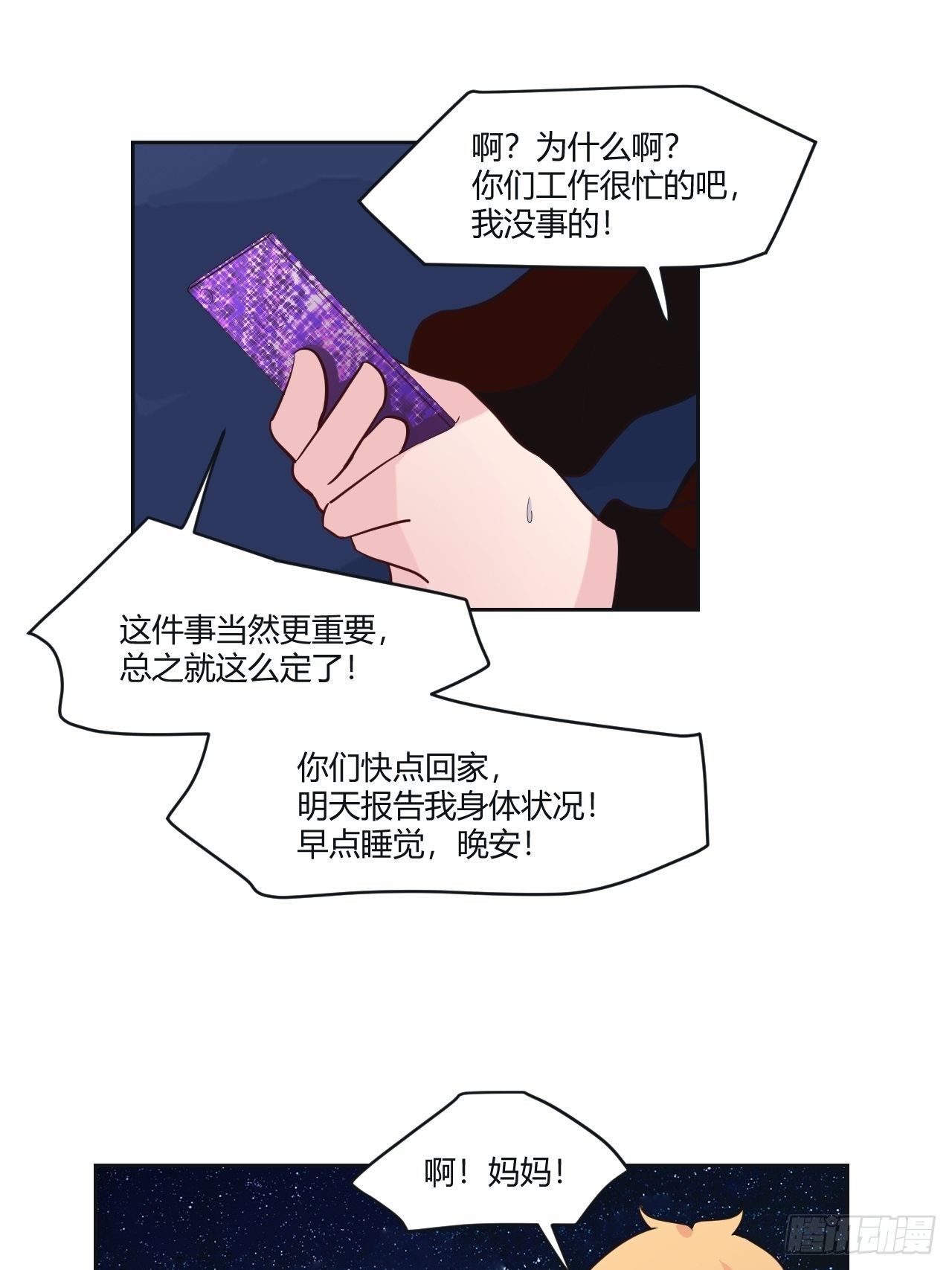 37一起睡觉吧-第38话
